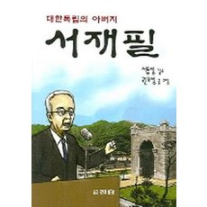 서재필책