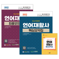 언어재활사를위한안면-구강훈련workbook