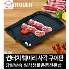 기름 자연스럽게 배출 타지않는 구이판 업소용불판 멀티불판 캠핑불판 불판, 훼미리사각구이판