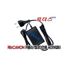 캐논Canon EOS XF100 XF105 XF200 XF205 XF300 XF305 XF310 XF315 캠코더용 8.4V 2.4A 국산로더스어댑터(파워코드포함), 1개