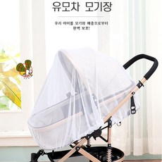 유모차차박모기장