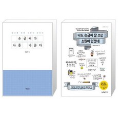 나도손글씨잘쓰면소원이없겠네일반북