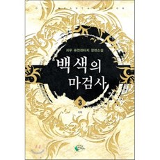 마검사