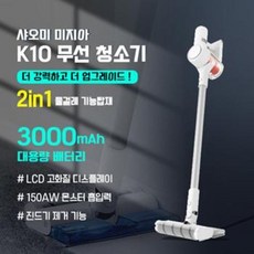 차이슨청소기 샤오미k10 드리미무선청소기 원룸청소기, 샤오미 무선 청소기 k10