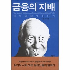 금융의지배