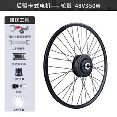 허브모터 휠 후륜모터 전동 교체 자전거 수리 키트, 48V350W 카세트 휠 앗세이