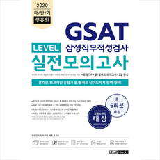 렛유인gsat기본서
