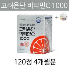  고려은단 고려은단 유재석 비타민제 비타민C 비타민씨 1000 약 약국 영양제 4개월분 고함량 알약 캡슐 비타민 C 피로 회복 필수 + 알약케이스 증정  상품 이미지