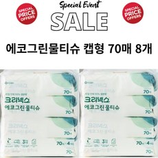 크리넥스 에코그린 물티슈 캡형 친환경 생분해 70매 x 8개