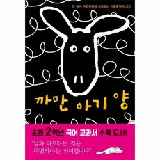 까만아기양