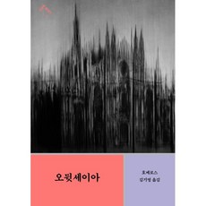 오뒷세이아