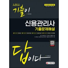 신용관리사