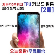 LG G8(LM-G820N) 풀커버 지문방지 우레탄필름, 2매입