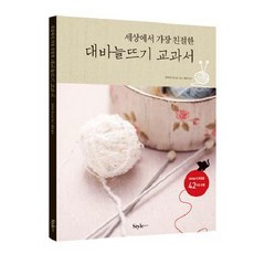 대바늘책