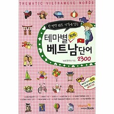 베트남단어