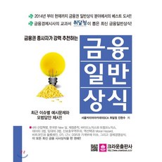 일반상식직무수행평가