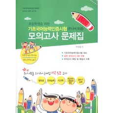 초등학생한국어능력시험