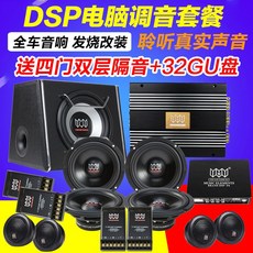 혼 자동차 우퍼스피커 자동차플레이어 6.5inch세트포장 확성기 차량용 사로 파워엠프 차량전체 미디움 저음 개조, T10-DSP열병(제한 음악 원소 가게 설치)