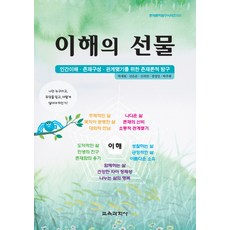 인간과환경의이해mz세대가