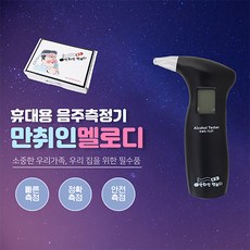 만취인멜로디