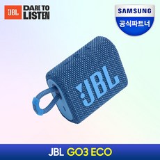 JBL GO3 ECO 블루투스 스피커, 에코블루, JBLGO3ECOBLU