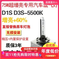 빈체로 자동차전조등 75W 차량앞 헤드라이트 본 제논 가스 전구 D1SD2SD3SD4S 탈장 파워 원근 일체, D4S, 75W67군자정 군자정 K 개별지불가