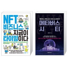 메타버스시티