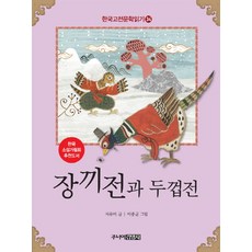 장끼전