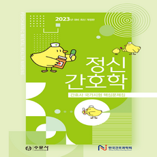 한국간호과학회문제집