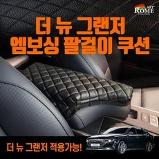 gv70아임반콘솔쿠션