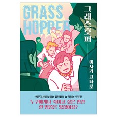 그래스호퍼