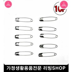 큰옷핀 클립옷핀브로치 패션악세서리 옷핀 녹방지 중형 실버옷핀 10개입