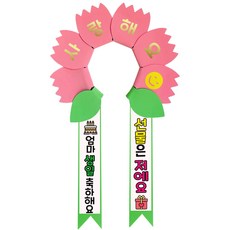 러블리팜 데이지 머리띠 + 에바폼 문구띠 + 꽃잎용 시트지 세트, 코랄핑크 + 엄마생일, 1세트