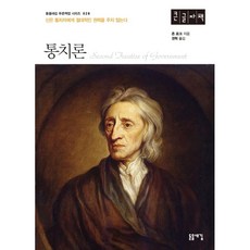 통치론