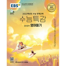 ebs수능특강영어듣기