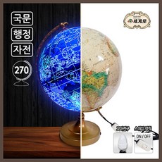 세계로 지구본 별자리지구본 270-BR 브라운색상지구본 지름27cm, 단품없음