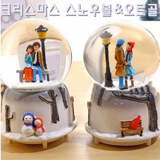 크리스마스 집들이 선물 LED 스노우볼 오르골 장식 워터볼 뮤직박스, 크리스탈 스노우볼(가로등커플)