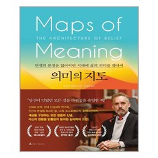 앵글북스 의미의 지도 (마스크제공), 단품