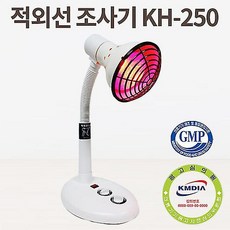 적외선조사기kh250