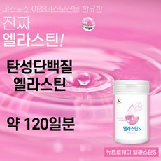 히알루산 하이루론산 탄성 탄력 단백질 다이펩타이드 데스모신 엘리스틴