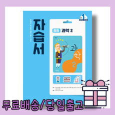 비상중2과학자습서