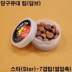 스타(Star)7겹팁(열압축)