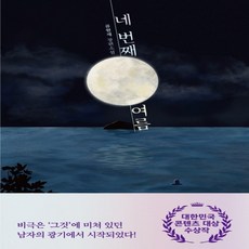 네번째여름