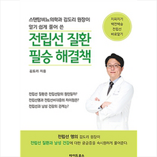 전립선 질환 필승 해결책, 마인드북스