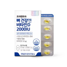 (유통기한 특가) 뼈 건강엔 비타민D 2000IU 2개월분 / 골다공증 발생위험감소 스위스DSM사원료 식물성캡슐, 60정, 1개