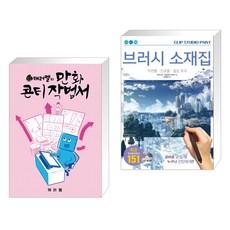 만화콘티집