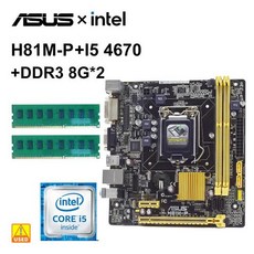 메인보드 교체 호환 마더보드 1150 마더 보드 키트 ASUS H81MP i54670 DDR3 8Gx2 인텔 H81SATA III HDMI PCIE 20 USB30 마이크로 ATX, 2) 마더 보드  CPU  RAM - i54670