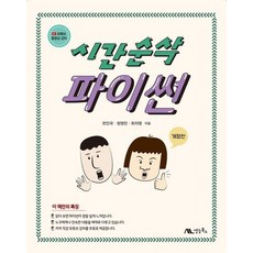 시간순삭 파이썬, 상품명