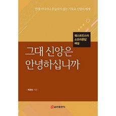 소요리문답강해집