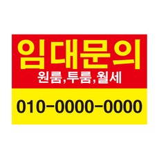 원룸 투룸 임대전화1 전세 단기방 전세 월세 스티커 OR 포맥스